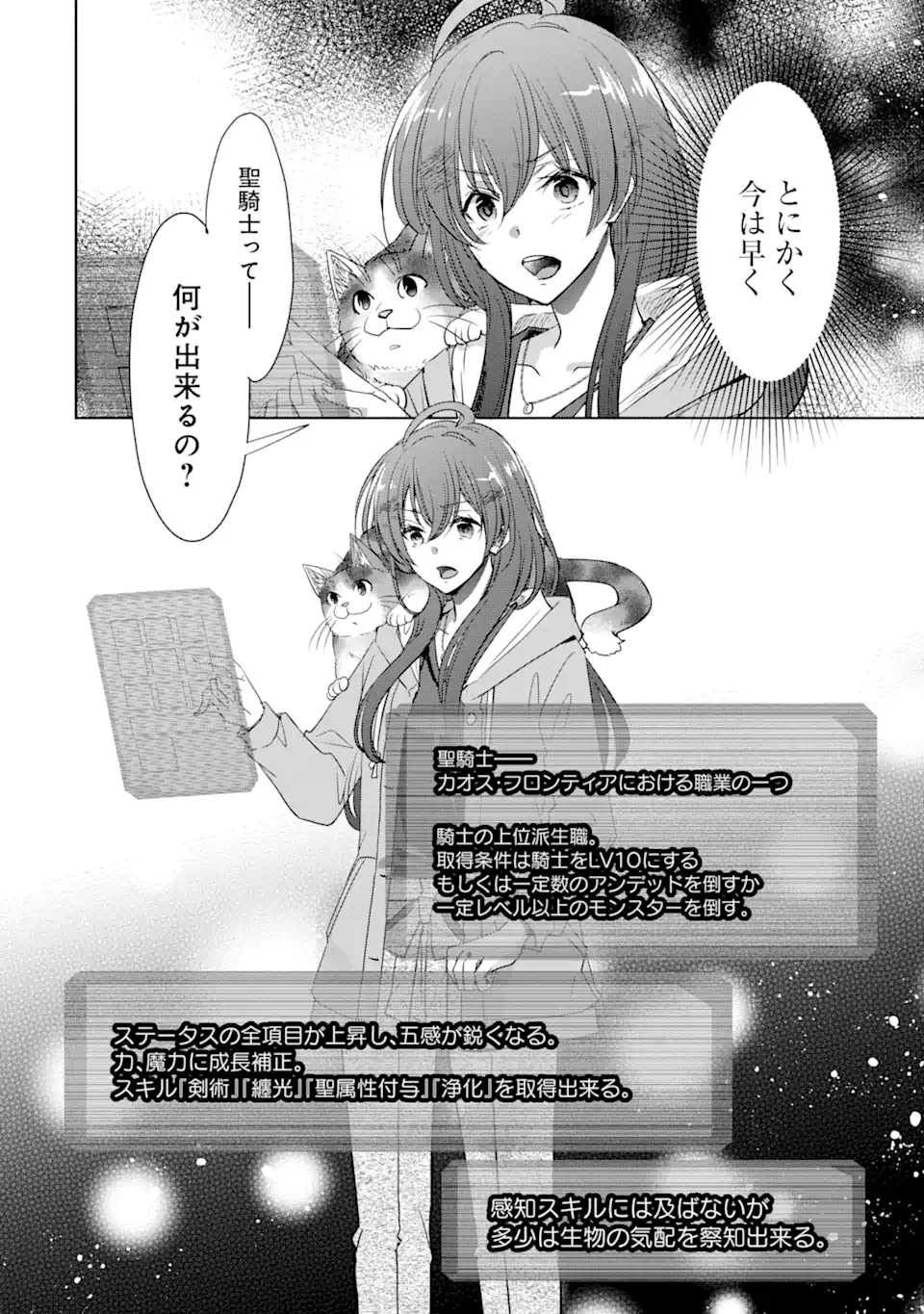 Monster ga Afureru Sekai ni Natta kedo, Tayoreru Neko ga Iru kara Daijoubu desu - Chapter 1.3 - Page 4